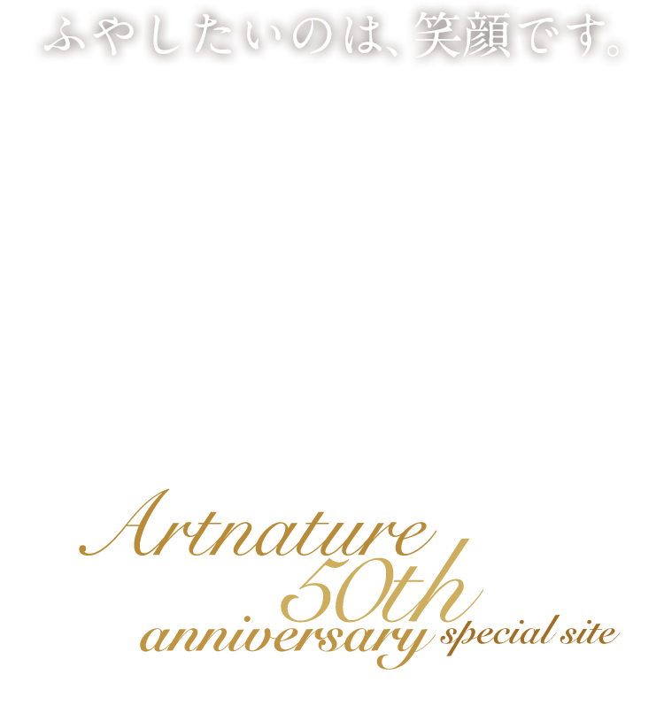 ӂ₵̂́AΊłBArtnature50th anniversary special site A[glC`[I̋O