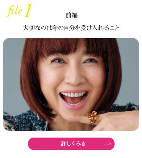 前編 大切なのは今の自分を受け入れること