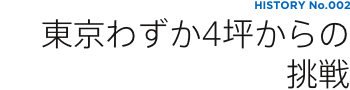 HISTORY No.002 킸4؂̒