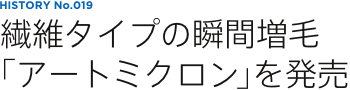 HISTORY No.019 @ۃ^Cv̏uԑсuA[g~Nv𔭔