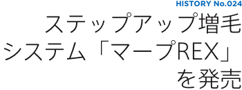 HISTORY No.024 XebvAbvуVXeu}[vREXv𔭔