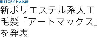 HISTORY No.029 V|GXenlHєuA[g}bNXv𔭕\