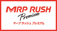 マープ ラッシュ プレミアム