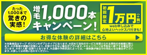 1000本キャンペーンバナー