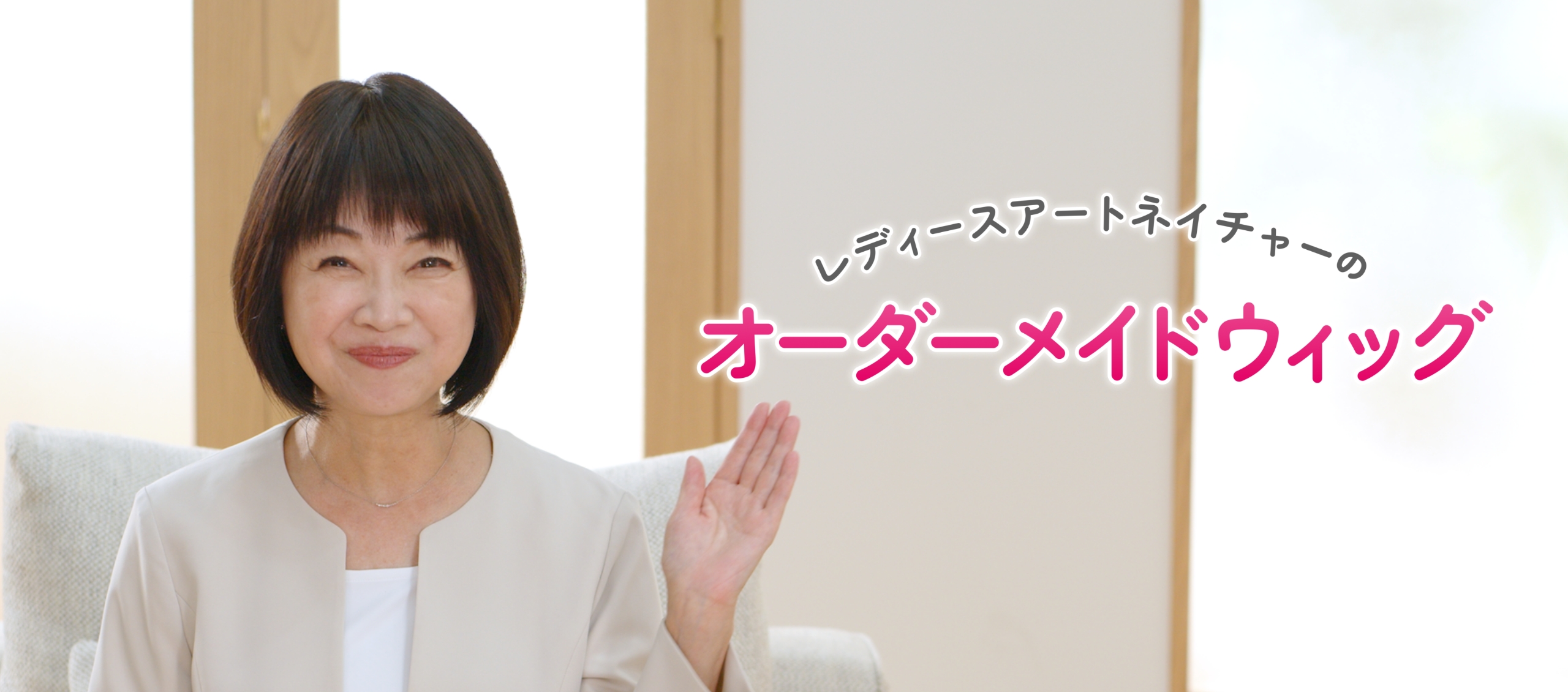 オーダーメイドウィッグ