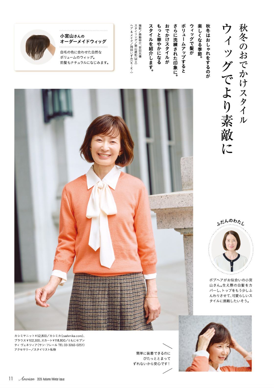 アン・ビ・アン 2026 秋号 誌面