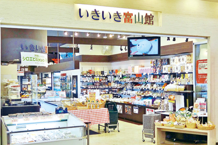 いきいき富山館