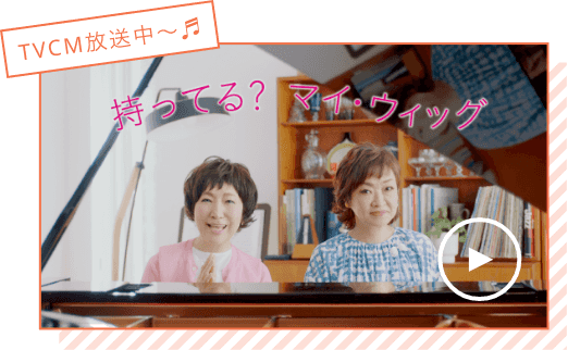 TVCM放送中