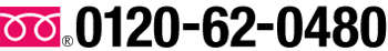 0120-62-0480