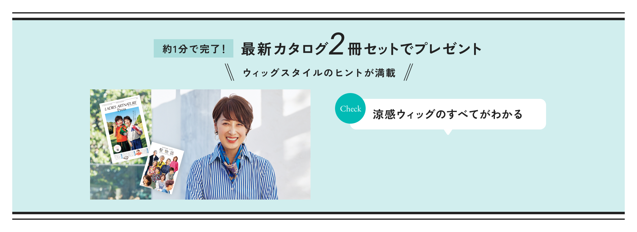 ��1���Ŋ����I �ŐV�J�^���O2���Z�b�g�Ńv���[���g �E�B�b�O�X�^�C���̃q���g������ Check �����E�B�b�O�̂��ׂĂ��킩��