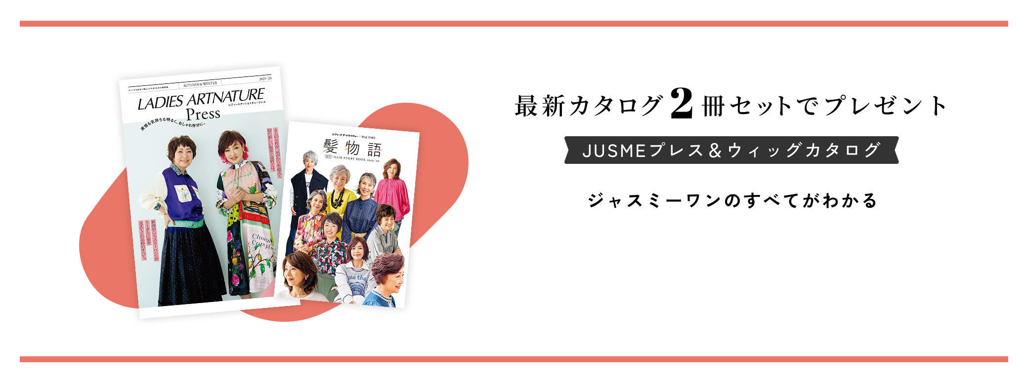 �ŐV�J�^���O2���Z�b�g�Ńv���[���gJUSME�v���X���E�B�b�O�J�^���O