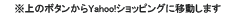 ̃{^Yahoo!VbsOɈړ܂