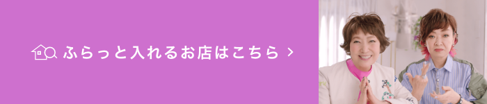 ふらっと入れるお店はこちら