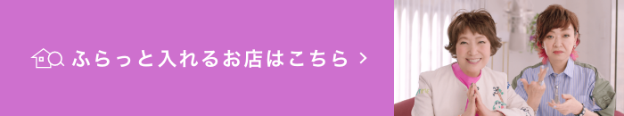 ふらっと入れるお店はこちら