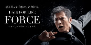 Hair For Life Force ヘア フォーライフ フォース 増毛 かつらはアートネイチャー
