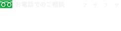 お電話でのご相談　0120-16-2323