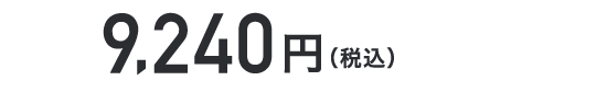 9,240�~(�ō�)