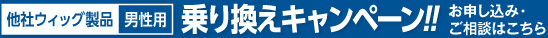 ワープ体験キャンペーンのお申し込み・ご相談はこちら