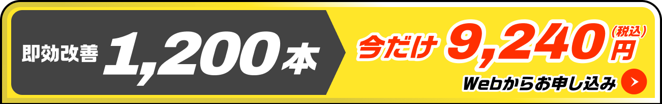 最新のクリアマープ5XをWebからお申し込み 今だけ！1,200本 即効増毛 9,240円