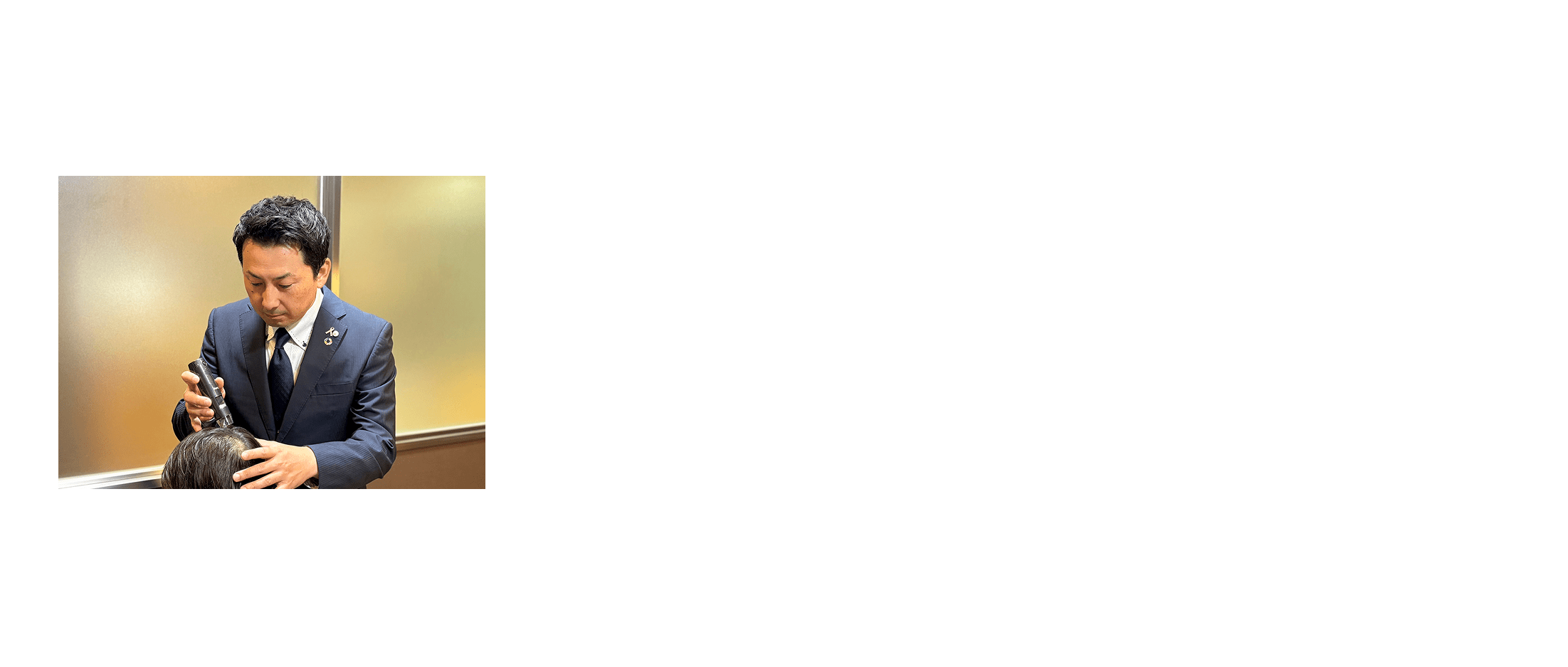 カウンセラーのコメント Comment 自身でも毛髪をしっかりケアされており、ご自身のなりたいスタイルも明快な方は増毛はすごくやりやすいです。日々、一緒に毛髪のケアも相談に乗りながら、お客様らしいスタイルを叶えていく喜びがあります。