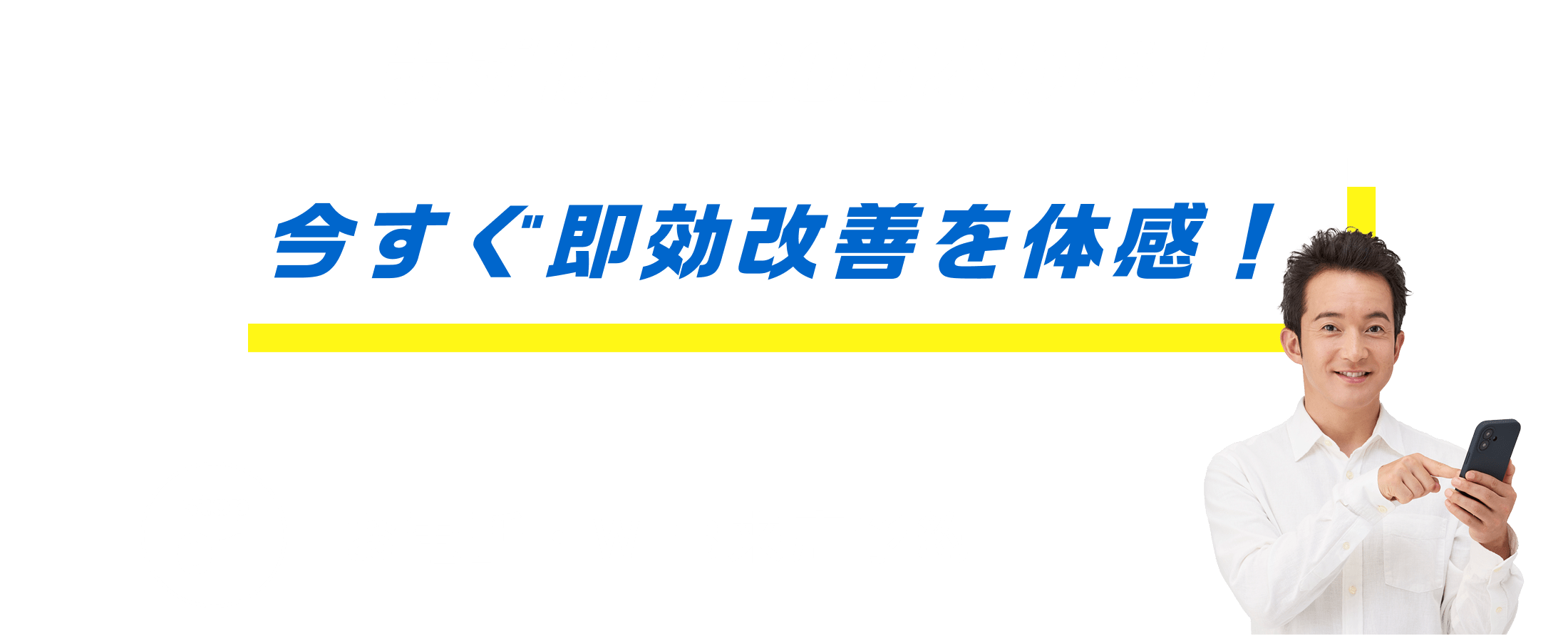 まずは1,200本から！今すぐ即効増毛を体感！ step お電話・WEB来店予約01