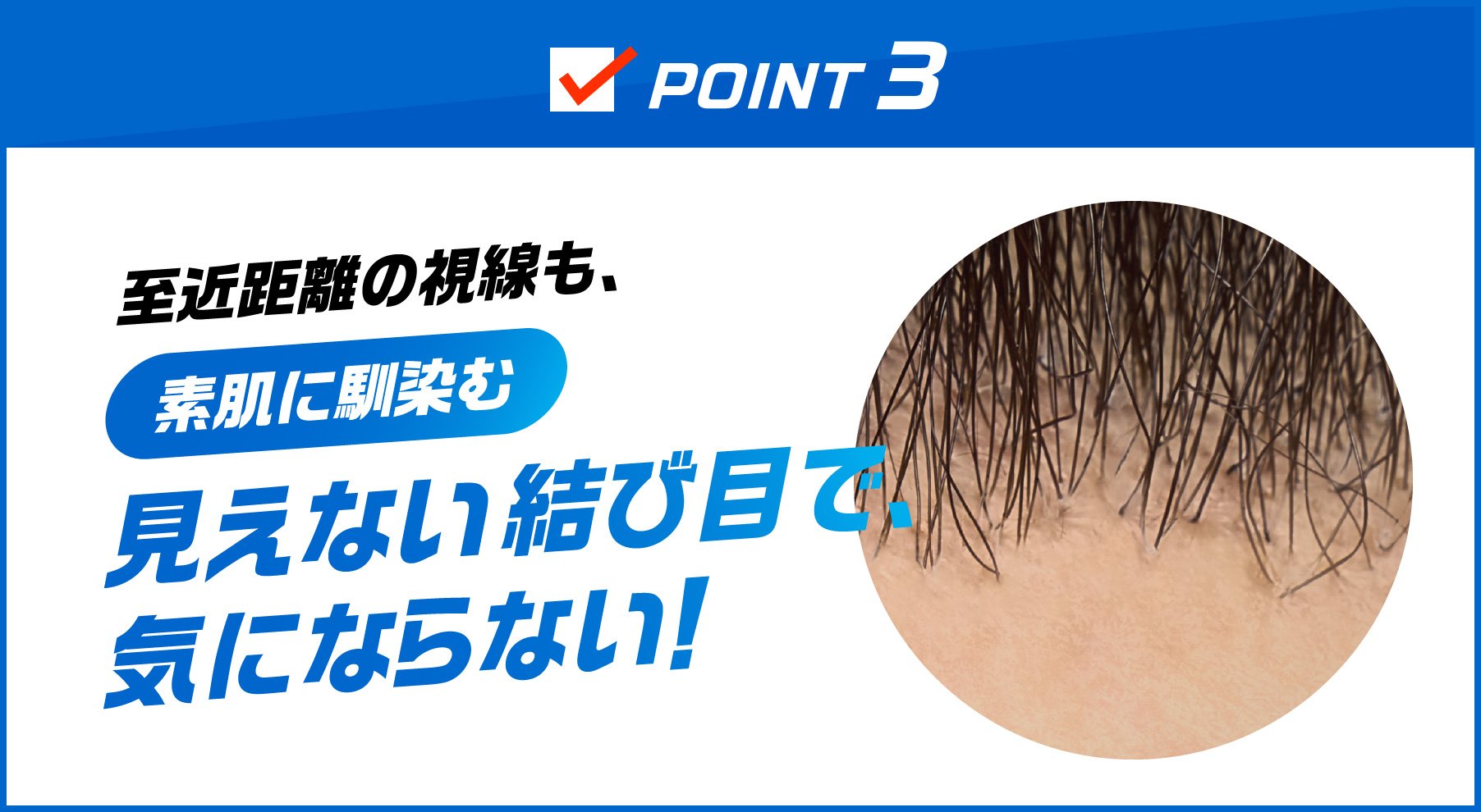 POINT3 至近距離の視線も、素肌に馴染む 見えない結び目で、気にならない！