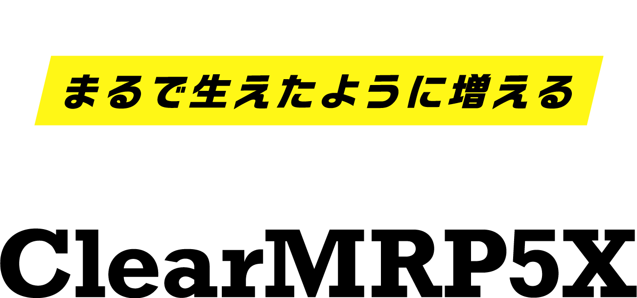 自然さと超即効。まるで生えたように増える驚きの増毛実感をあなたへ Clear MRP5X