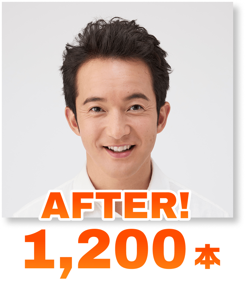 AFTER! 1200本