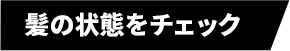 カウンセリング