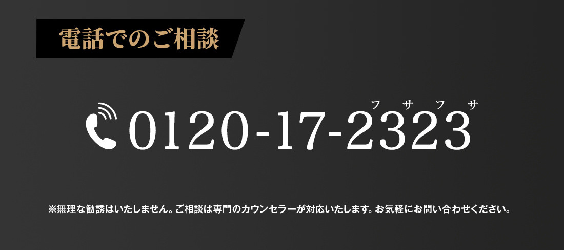 お電話でのご雑談0120-17-2323