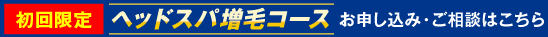 ワープ体験キャンペーンのお申し込み・ご相談はこちら