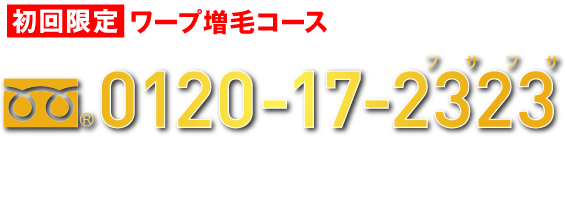 0120-17-2323
