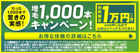 1000本キャンペーンバナー