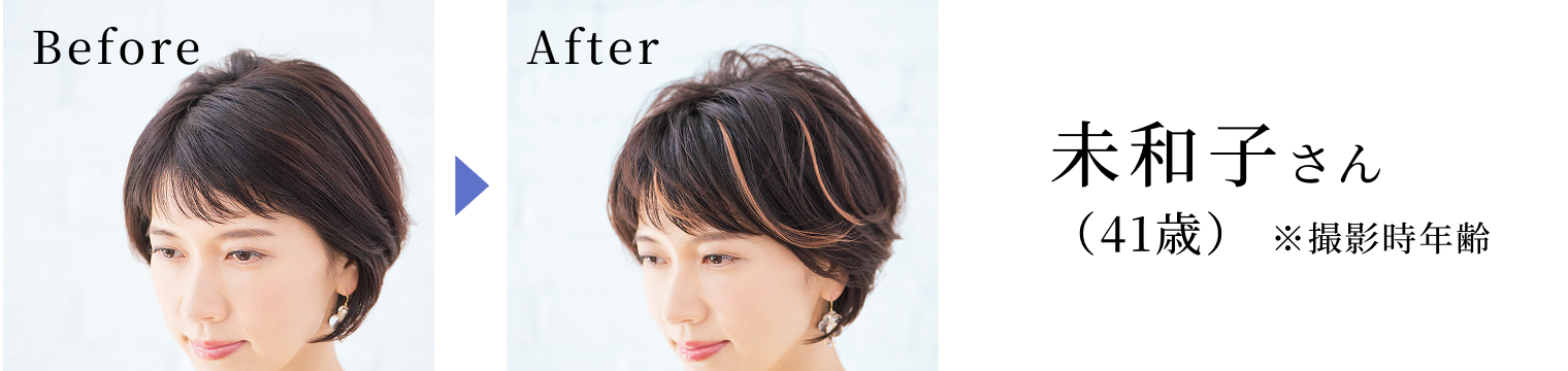 未和子さん（41歳） ※撮影時年齢