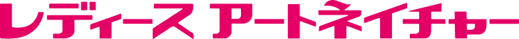 レディース アートネイチャー